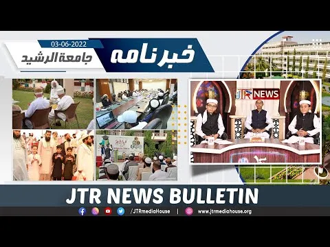 Jamia Tur Rasheed news bulletin | news headlines | JTR Media House